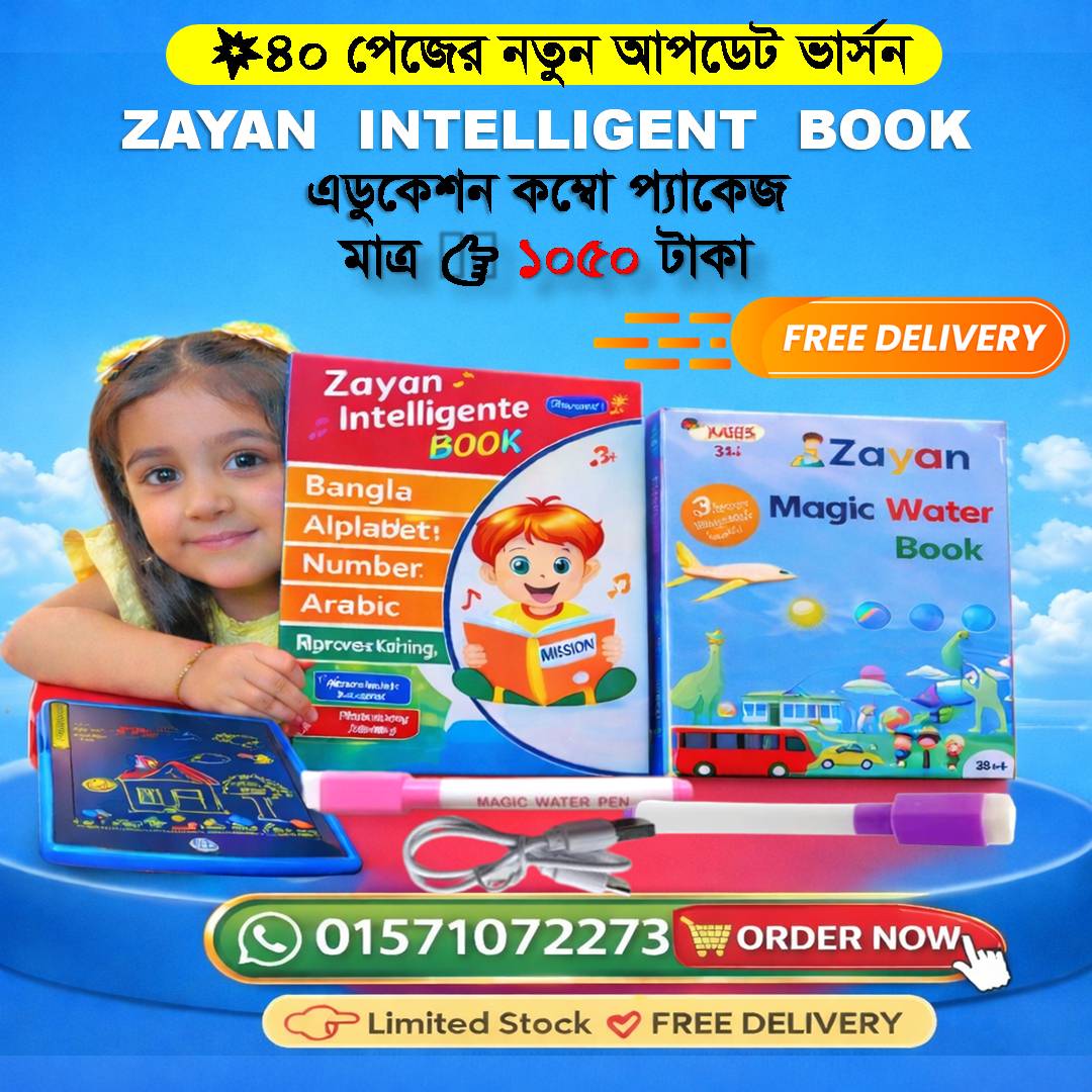 📚✨ Zayan Intelligence Book – ম্যাজিক লার্নিং কম্বো প্যাক